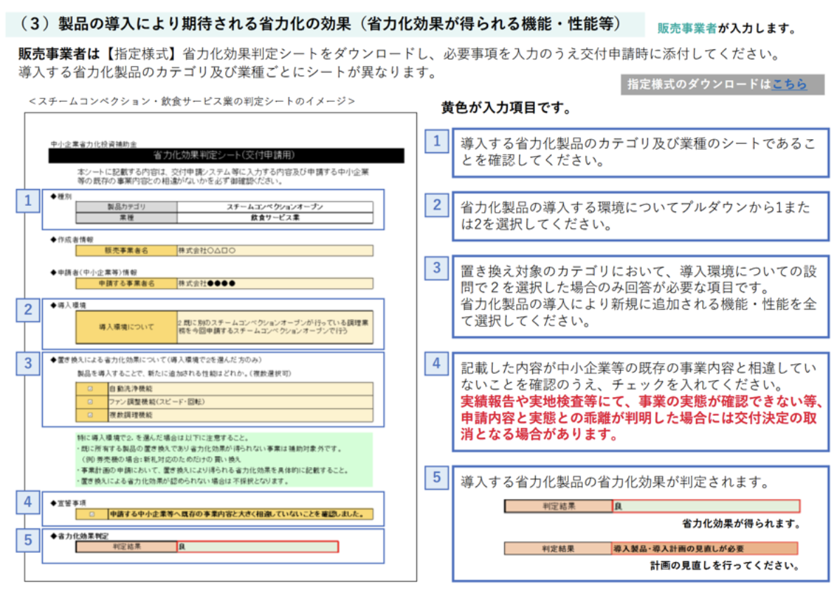 【引用】中小企業省力化投資補助事業（カタログ注文型）申請における留意事項（2024年6月25日版 2026年1月30日改訂）｜中小企業基盤整備機構