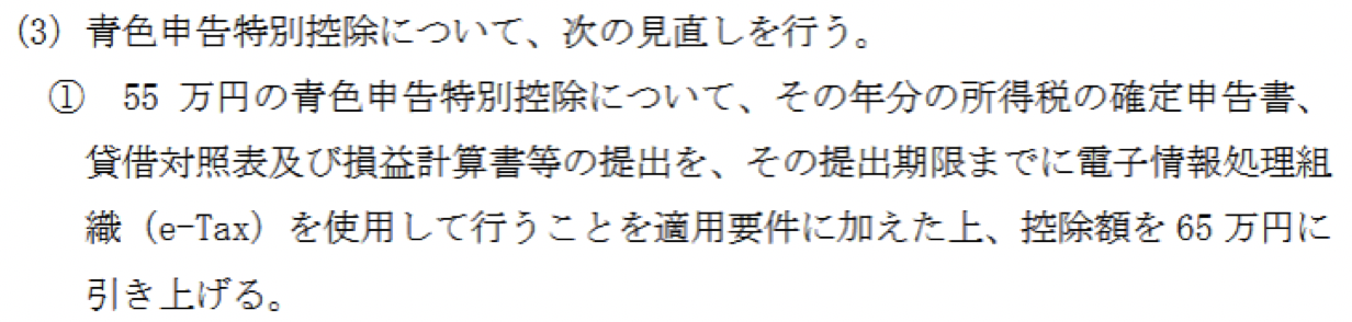 2026年度与党税制改正大綱(2025年12月19日)|自由民主党