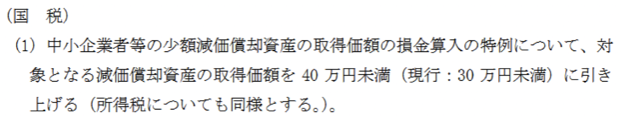 2026年度与党税制改正大綱(2025年12月19日)|自由民主党