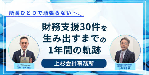 開業3年で年商1億円！生産性150％を実現したYDK日本橋税理士事務所の効率化の秘訣とは